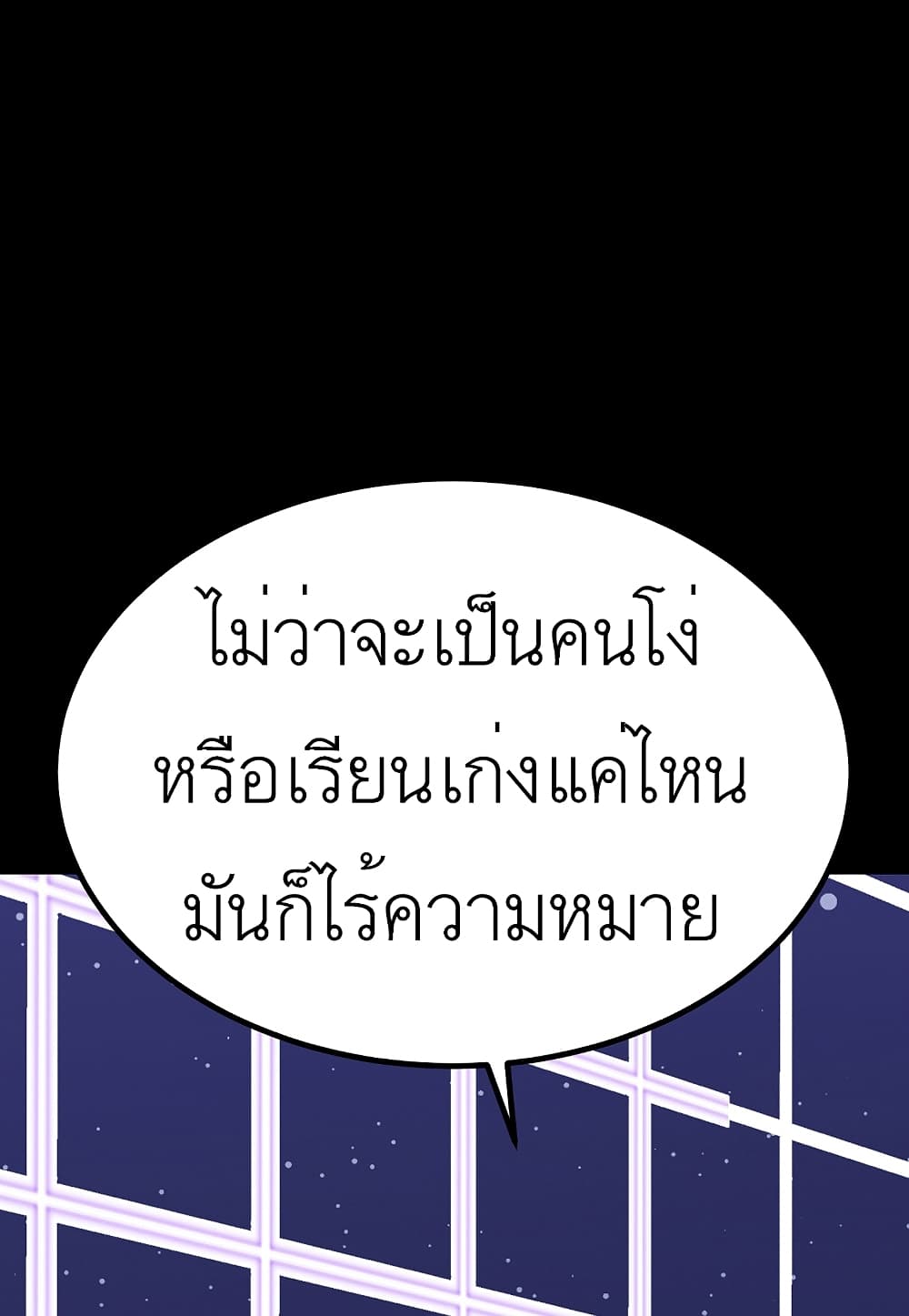 Level Berserker ตอนที่ 24 (84)